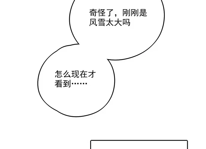 《我的反派女友》65你们有见过雪怪吗 第19页