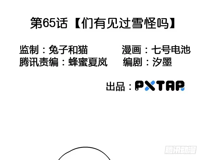 《我的反派女友》65你们有见过雪怪吗 第3页
