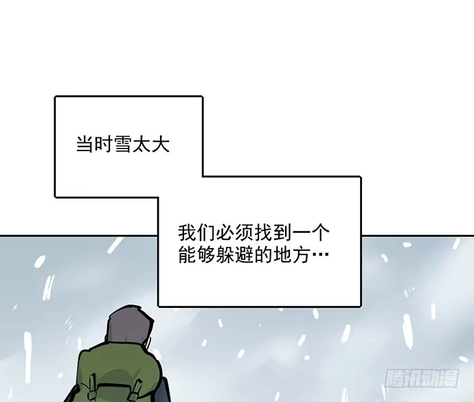 《我的反派女友》65你们有见过雪怪吗 第13页