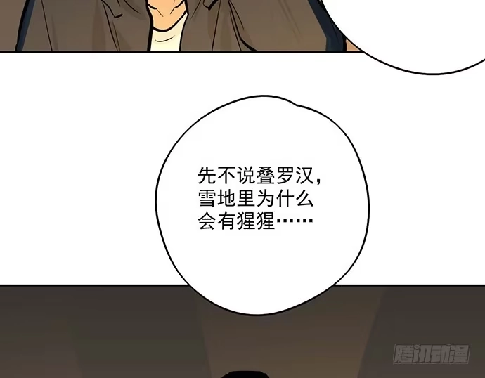 《我的反派女友》65你们有见过雪怪吗 第52页