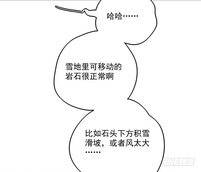 《我的反派女友》65你们有见过雪怪吗 第28页