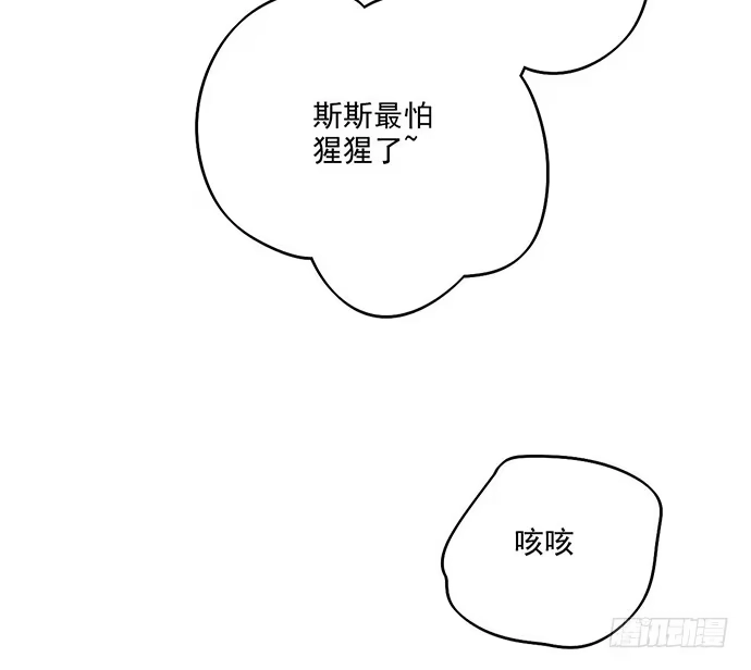 《我的反派女友》65你们有见过雪怪吗 第54页