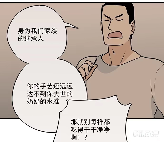 《我的反派女友》觅食者 第11页