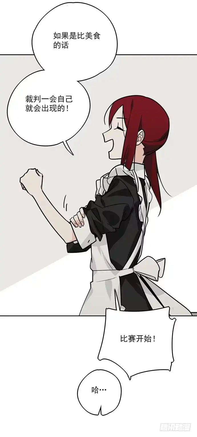 《我的反派女友》觅食者 第44页