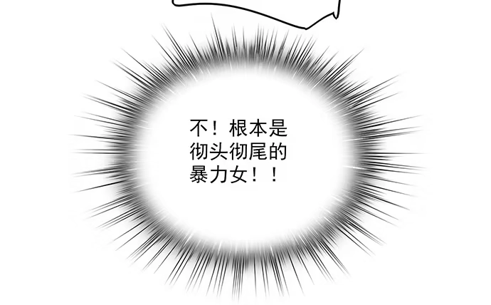 《我的反派女友》觅食者 第38页