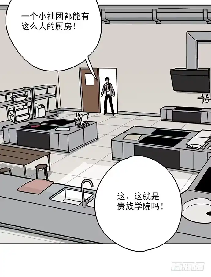 《我的反派女友》觅食者 第27页