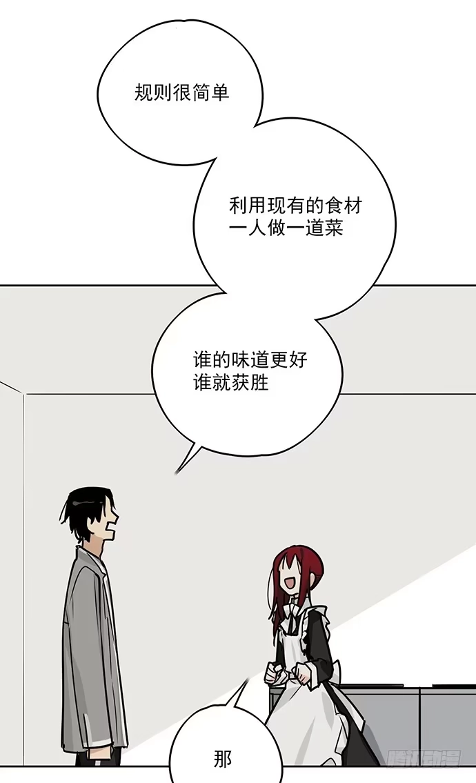 《我的反派女友》觅食者 第40页