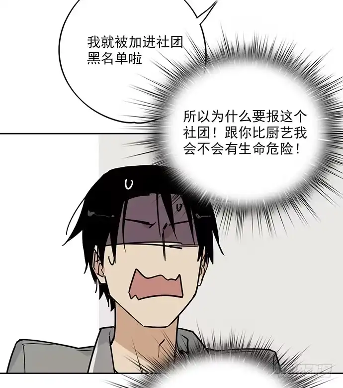 《我的反派女友》觅食者 第33页