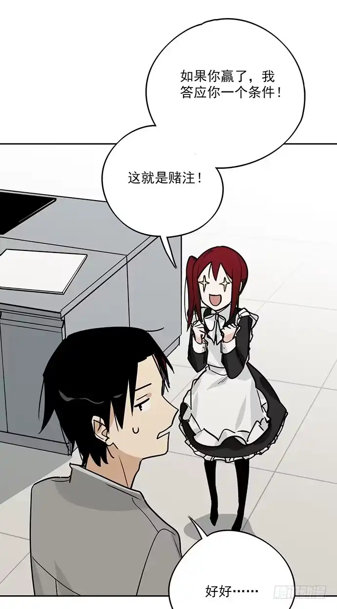 《我的反派女友》觅食者 第42页