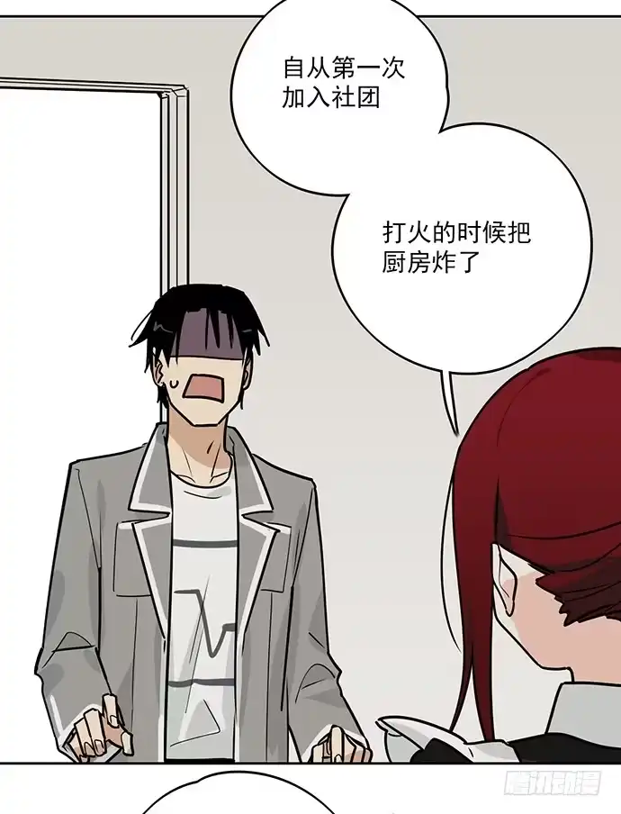 《我的反派女友》觅食者 第32页