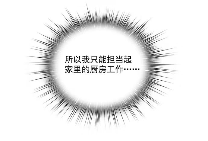 《我的反派女友》觅食者 第8页