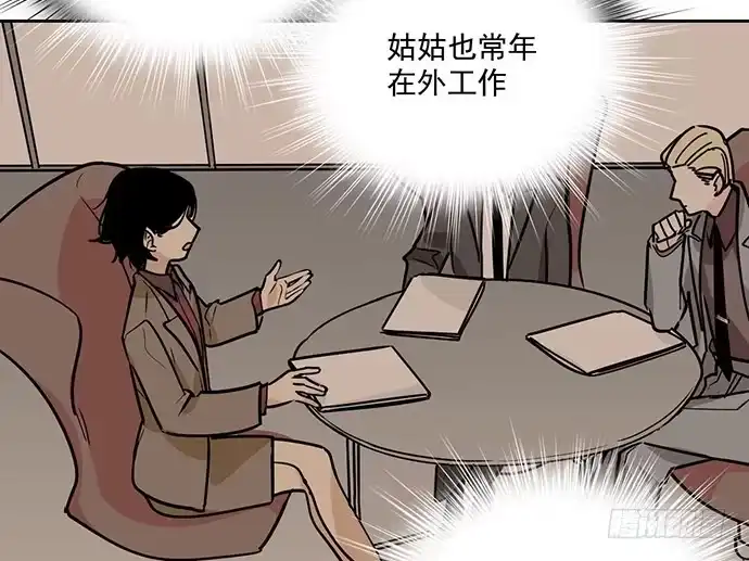 《我的反派女友》觅食者 第6页