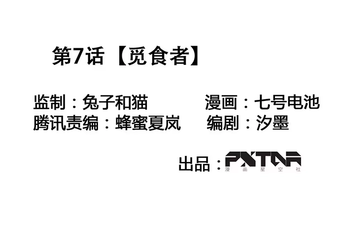 《我的反派女友》觅食者 第1页