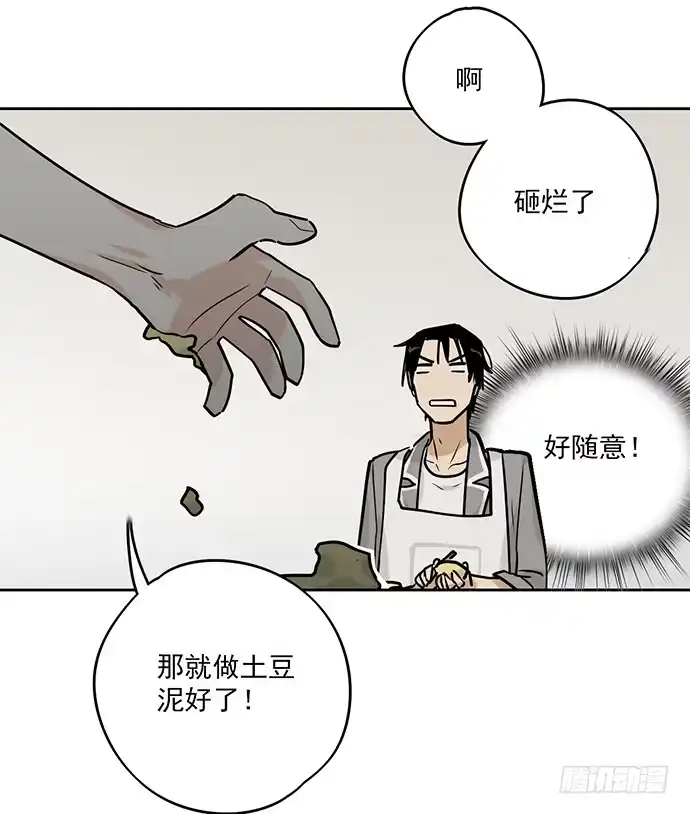 《我的反派女友》觅食者 第50页