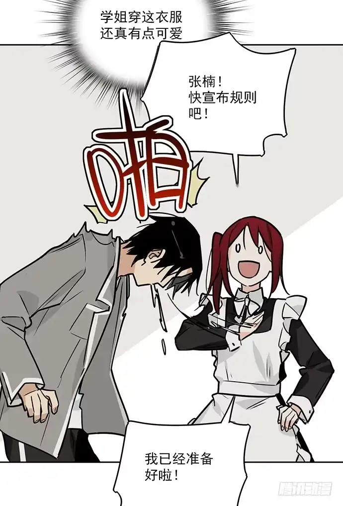 《我的反派女友》觅食者 第37页