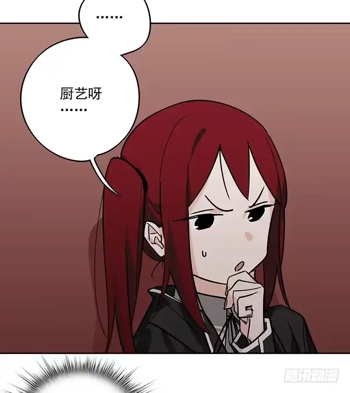 《我的反派女友》觅食者 第3页