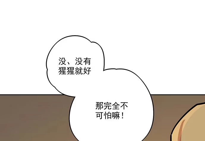 《我的反派女友》66窗户外的人脸不一定都是班主任 第15页