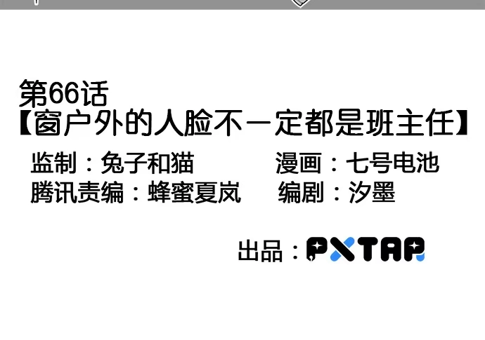 《我的反派女友》66窗户外的人脸不一定都是班主任 第3页
