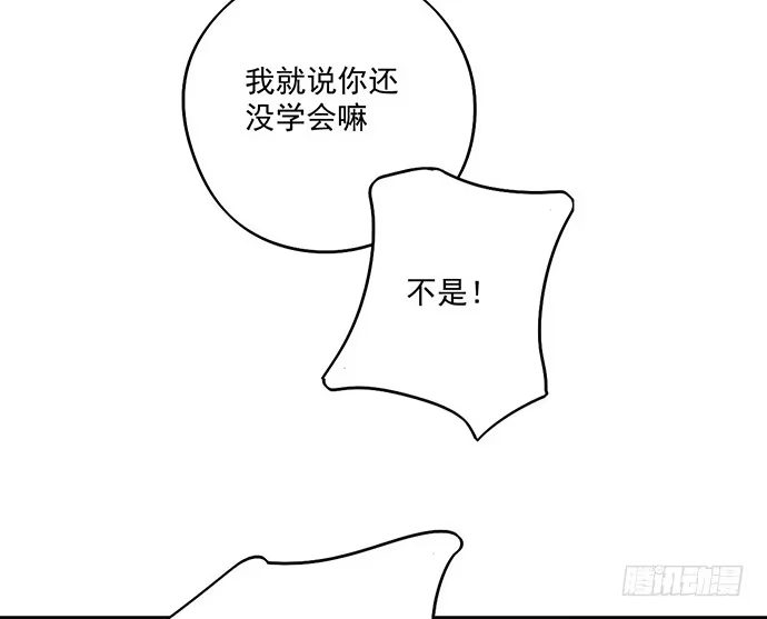 《我的反派女友》66窗户外的人脸不一定都是班主任 第32页