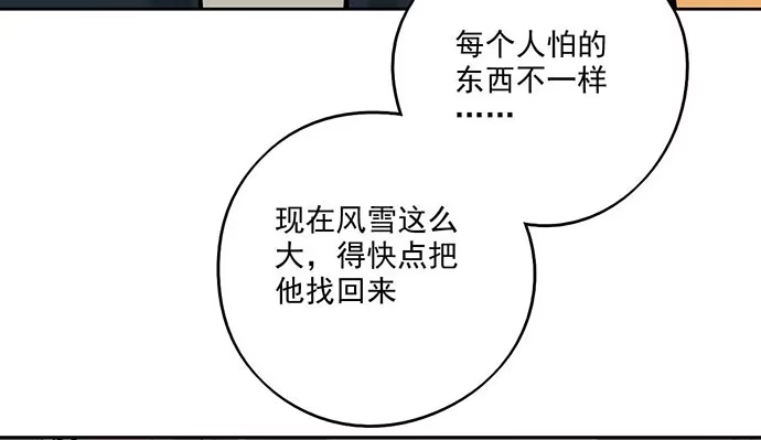 《我的反派女友》67阿飘才不管你是正反派 第23页