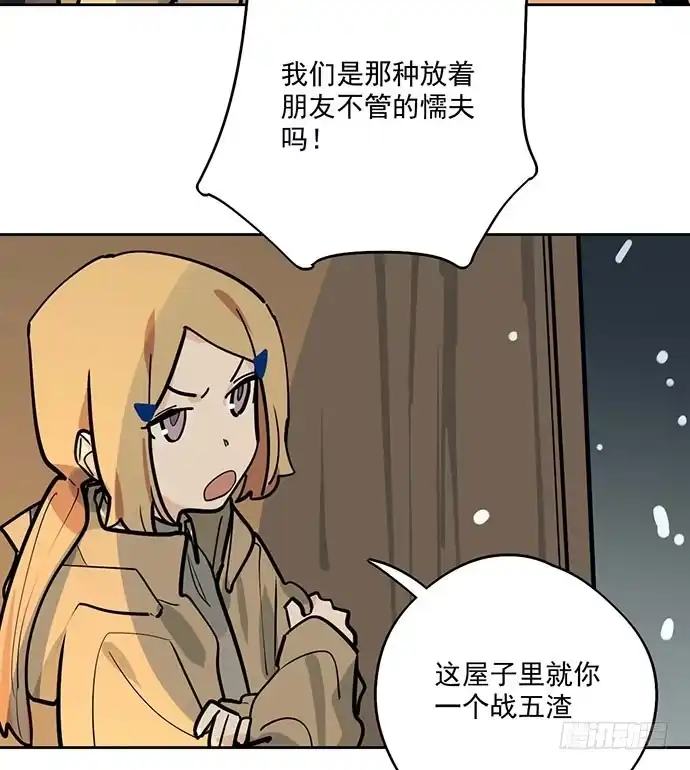 《我的反派女友》67阿飘才不管你是正反派 第27页