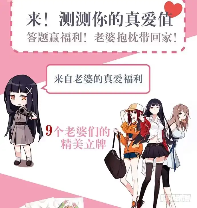 《我的反派女友》67阿飘才不管你是正反派 第60页