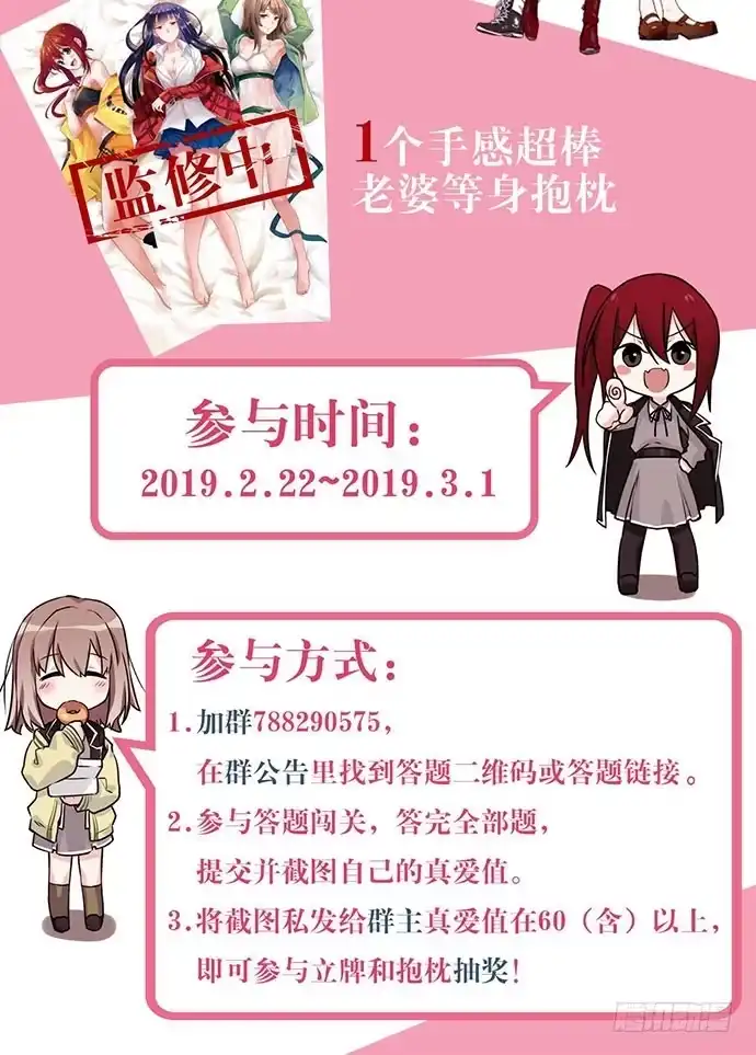 《我的反派女友》67阿飘才不管你是正反派 第61页