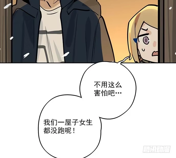 《我的反派女友》67阿飘才不管你是正反派 第21页
