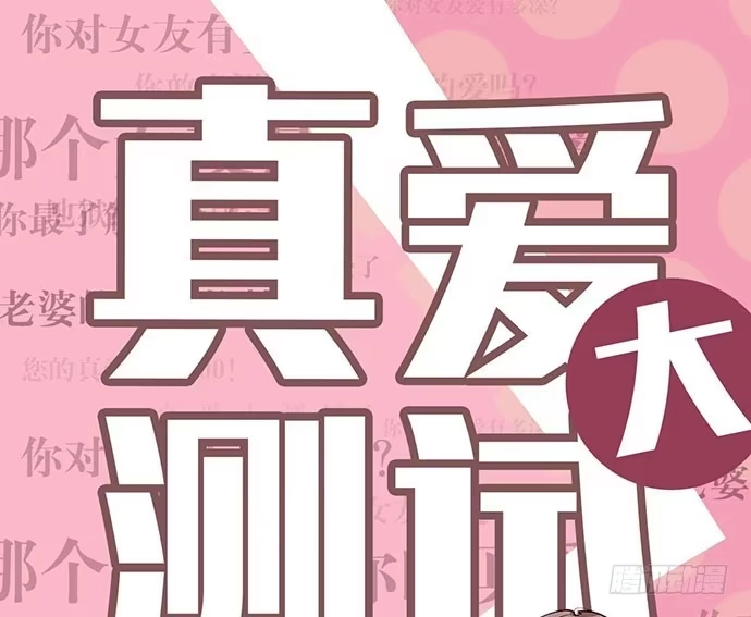 《我的反派女友》67阿飘才不管你是正反派 第58页