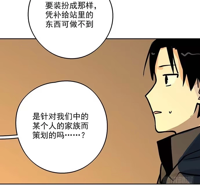 《我的反派女友》68宝贵的篇幅才不会用来一直找人 第41页