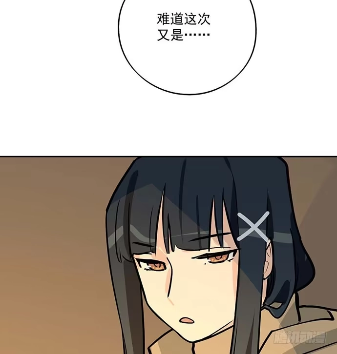 《我的反派女友》68宝贵的篇幅才不会用来一直找人 第44页
