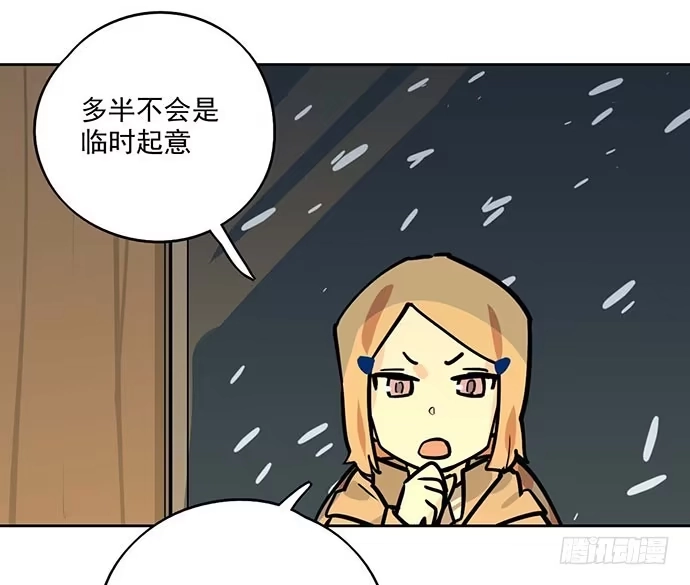 《我的反派女友》68宝贵的篇幅才不会用来一直找人 第40页