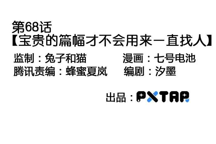 《我的反派女友》68宝贵的篇幅才不会用来一直找人 第3页