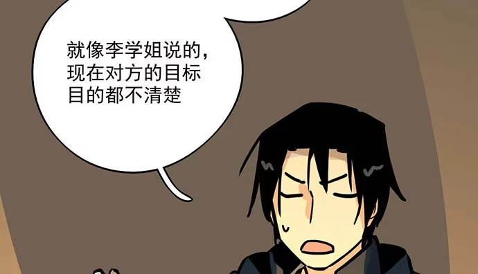 《我的反派女友》68宝贵的篇幅才不会用来一直找人 第33页