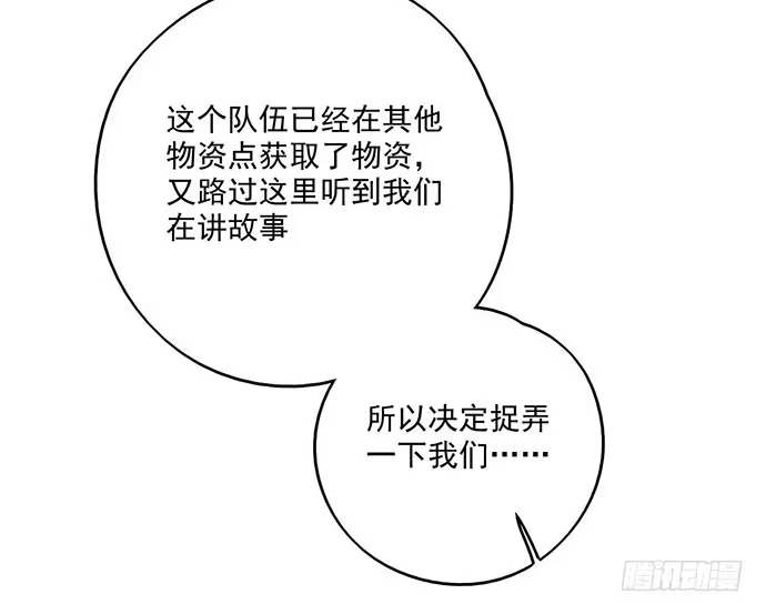 《我的反派女友》68宝贵的篇幅才不会用来一直找人 第37页