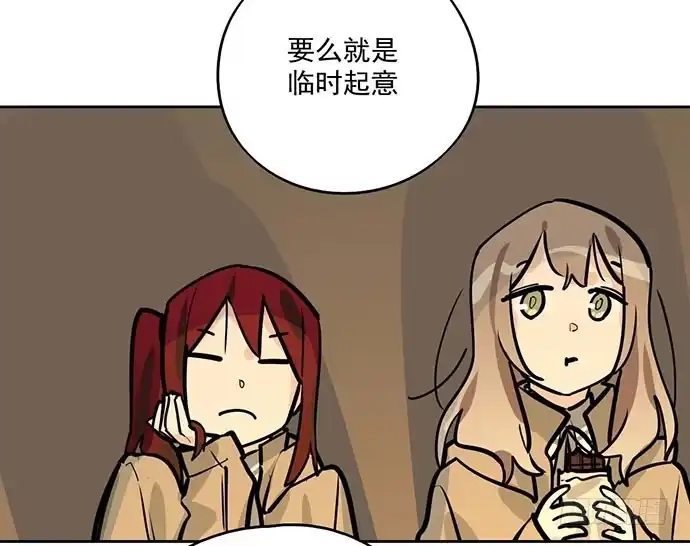 《我的反派女友》68宝贵的篇幅才不会用来一直找人 第36页