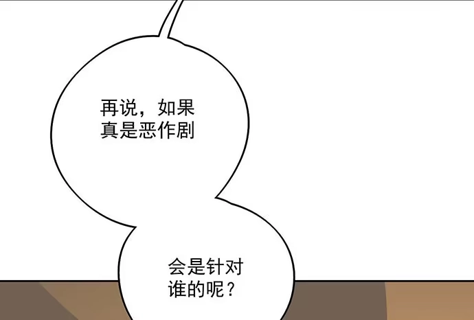 《我的反派女友》68宝贵的篇幅才不会用来一直找人 第30页
