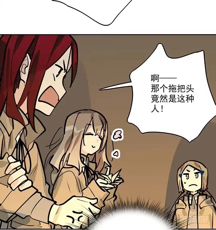 《我的反派女友》69内鬼 第17页