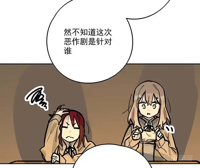 《我的反派女友》69内鬼 第10页