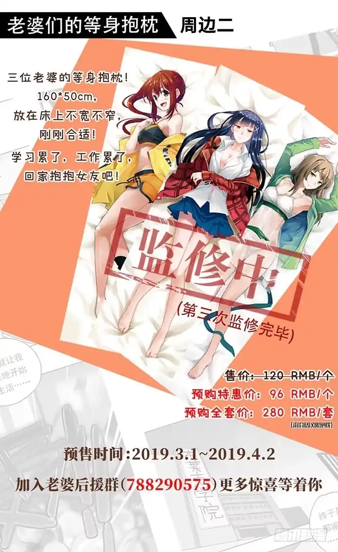 《我的反派女友》69内鬼 第59页