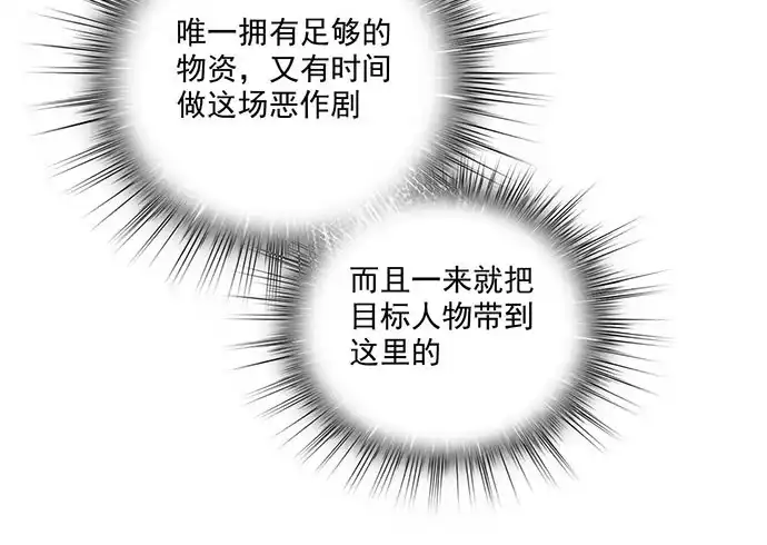 《我的反派女友》69内鬼 第51页