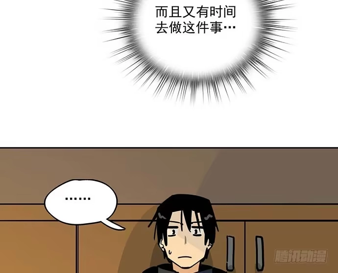 《我的反派女友》69内鬼 第44页