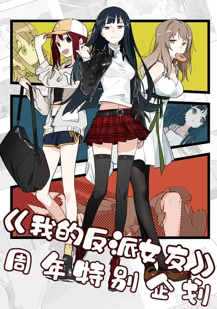 《我的反派女友》69内鬼 第56页