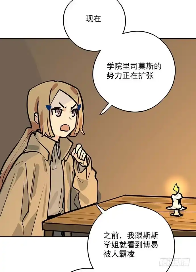 《我的反派女友》69内鬼 第9页