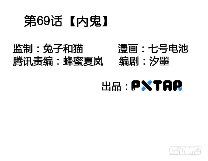 《我的反派女友》69内鬼 第3页
