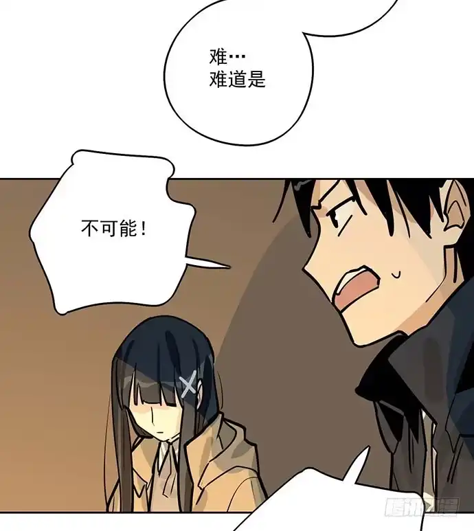 《我的反派女友》69内鬼 第5页