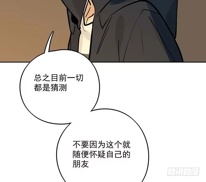 《我的反派女友》69内鬼 第22页
