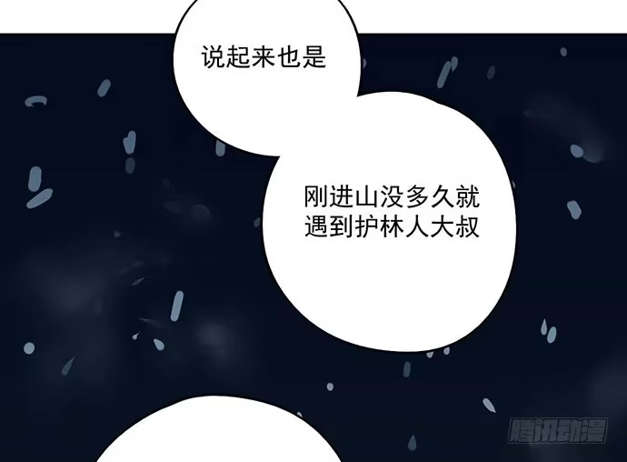 《我的反派女友》69内鬼 第32页