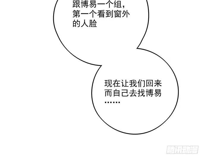 《我的反派女友》69内鬼 第15页