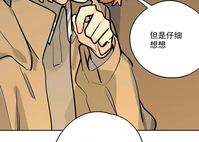 《我的反派女友》69内鬼 第14页
